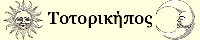 Τοτορικήπος